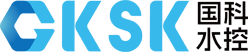 GKSK-国科水控